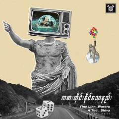 Ka Sar Tine Naing Thaw Nee (Remaster)