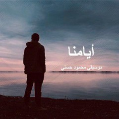 Our Days | أيامنا