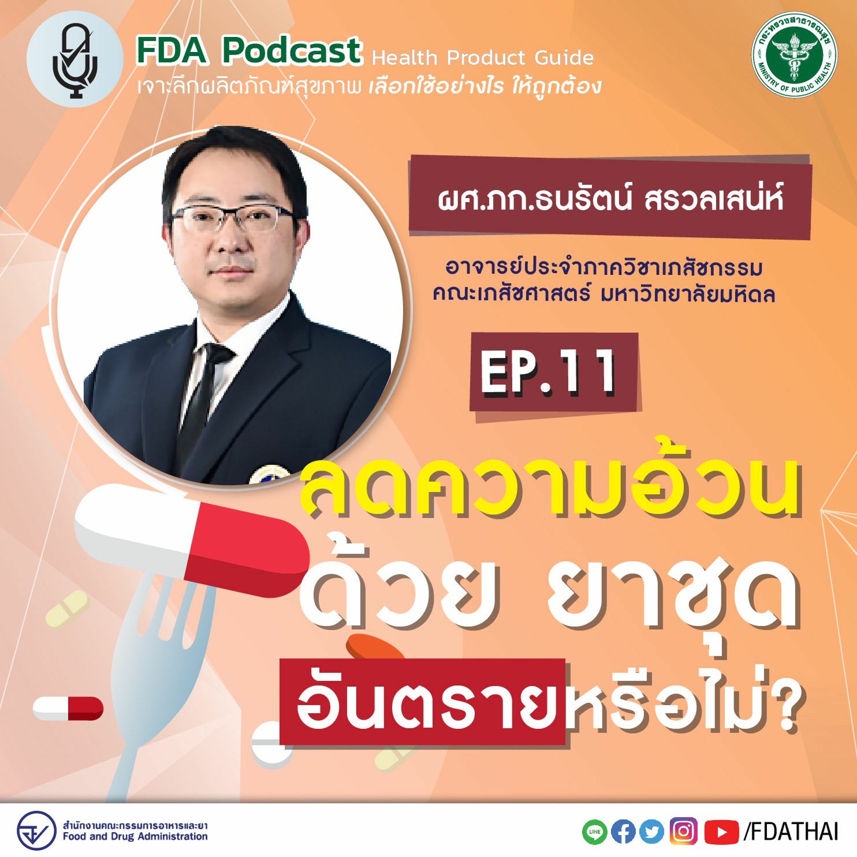 FdaThai