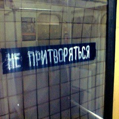 Комсомольск - Чёрные очки /Slow down/