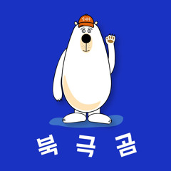 북극곰