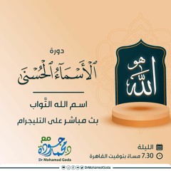اسم الله التَّواب