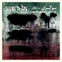 Sûg'rân/سوگْــران
