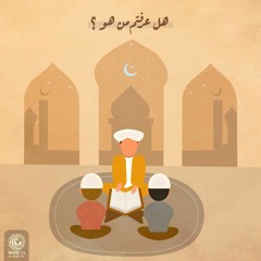 مسابقة مويك الرمضانية - الحلقة 4