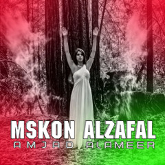 Mskon Alzafal
