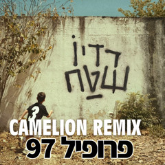 פאר טסי - פרופיל 97 רמיקס (Dj Camelion Remix)