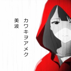 Domestic Girlfriend - Kawaki Wo Ameku (Crying For Rain) - Madhertz Remix (feat. ShiroNeko)