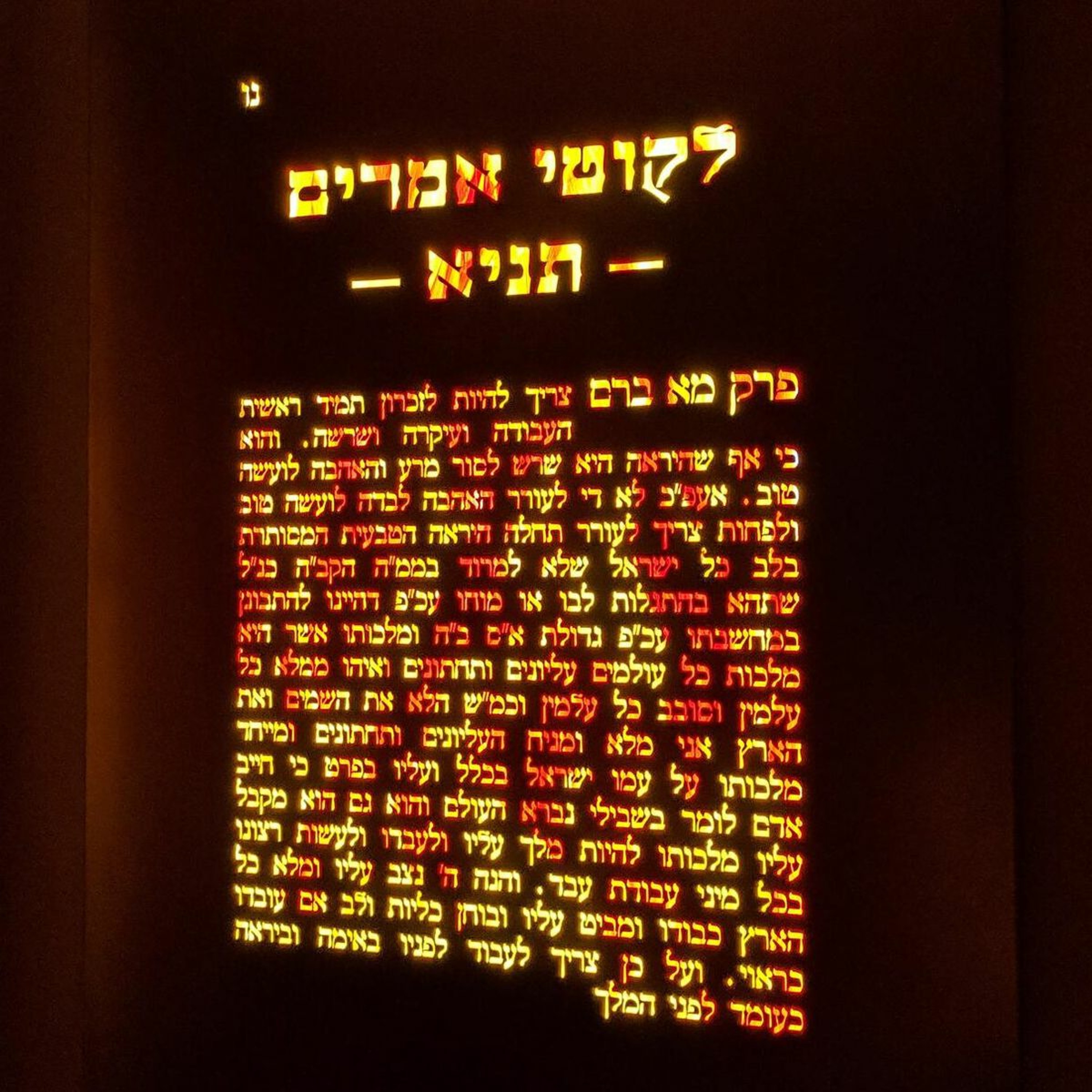 Torah Unraveled
