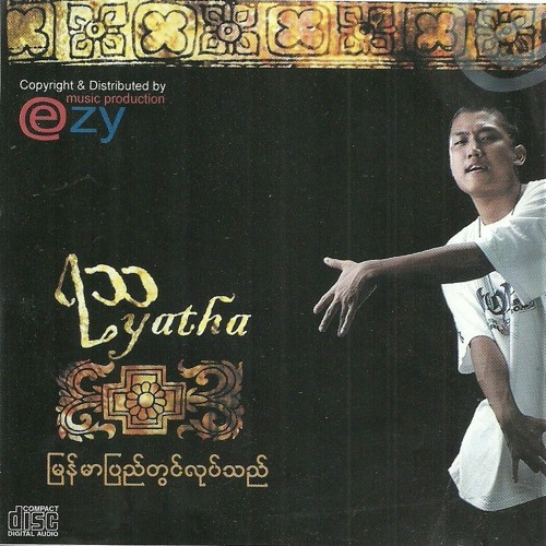 01 မြန်မာပြည်တွင်လုပ်သည်.mp3