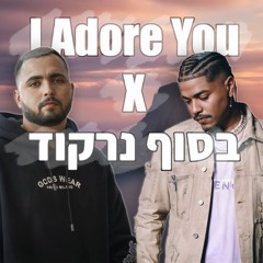 I Adore You X בסוף נרקוד (Tur G Edit) - Pitched Up