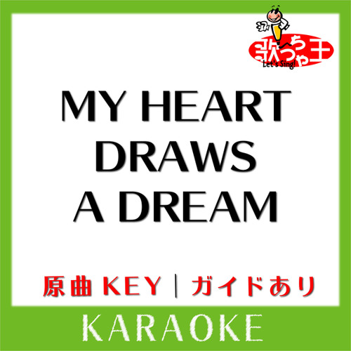 MY HEART DRAWS A DREAM(カラオケ)[原曲歌手:L'Arc～en～Ciel]