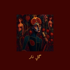 Golnar | گلِ نار