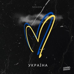 NIXON - Україна