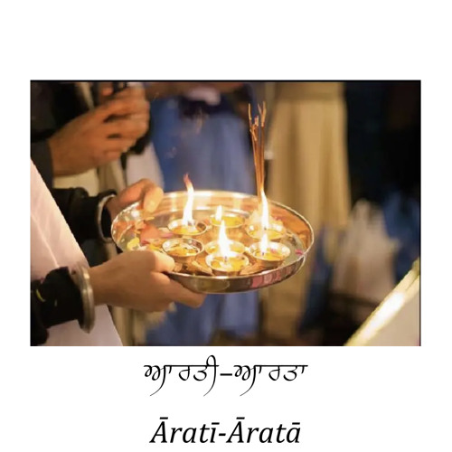 ਆਰਤੀ ਆਰਤਾ (ਪੁਰਾਤਨ) । Aarti Aarta । Giani Birbal Singh Ji । Gurudwara Shahidi Bagh । Anandpur Sahib