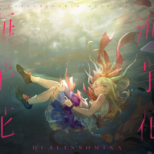 Stream 海芋花 By Dualinsomina Listen Online For Free On Soundcloud
