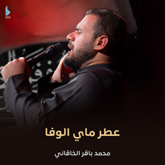 عطر ماي الوفا