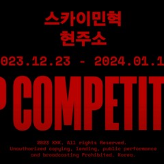 현주소 Compeition