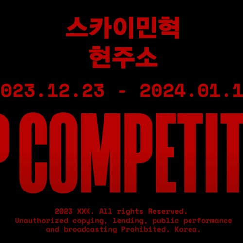 현주소 Compeition