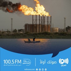 العراق.. حقل "بن عمر" للغاز في البصرة يرفع الآمال في حل أزمة الكهرباء