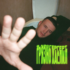 я айсгергерт