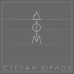 "Дом" (инструментал)