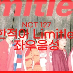 NCT 127 - Limitless (무한적아) 좌우음성