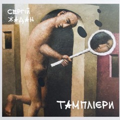 Стільки дощу не вмістить жодна весна