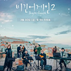 Lee Suhyun(이수현),Henry(헨리),Lena Park(박정현)-Shape of You (비긴어게인 2 Portugal)