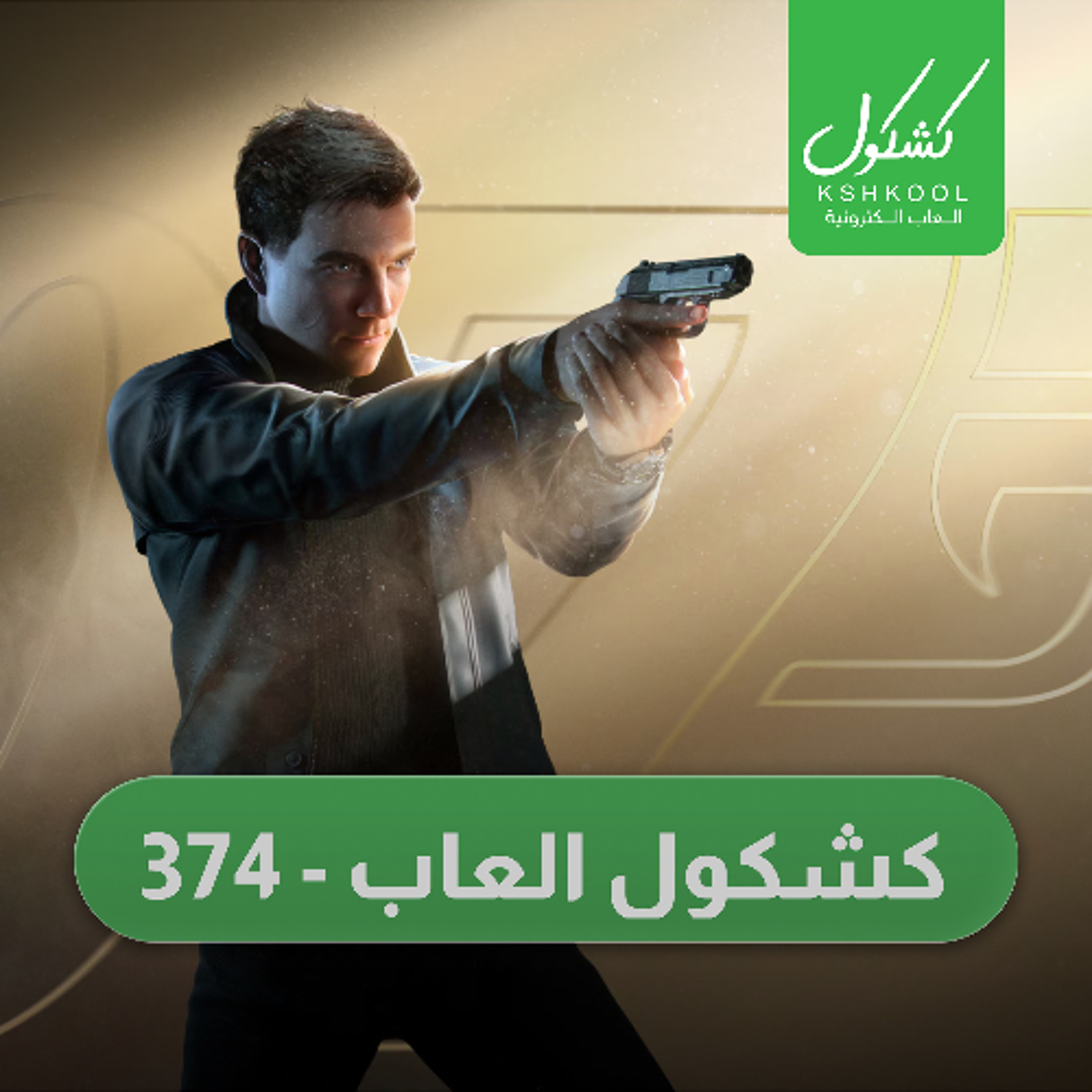 Kshkool Games 374 episode artwork