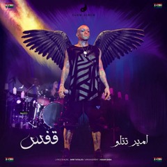 Amir Tataloo - Ghafas.mp3