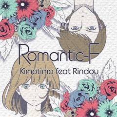 Romantic F (feat. Rindou)