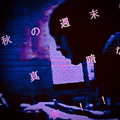 秋の週末の真っ暗な夜!!!