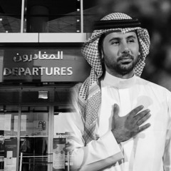 اوعدك ارحل - فؤاد عبدالواحد