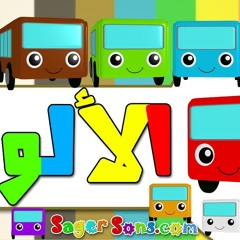 اناشيد الروضة - تعليم الاطفال - نشيد الألوان - الوان (13) Colors - بدون موسيقى - بدون ايقاع
