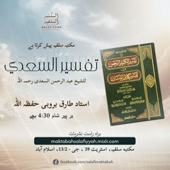 تفسیر السعدی سورۃ الاعراف 189 - 198