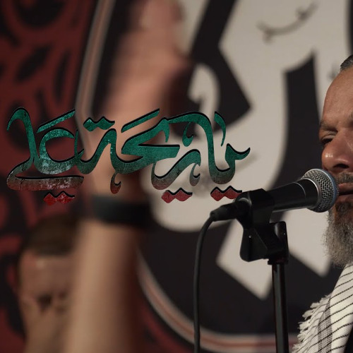 يا ريحة علي | الشيخ حسين الأكرف | ليلة 18 صفر 1447 هـ