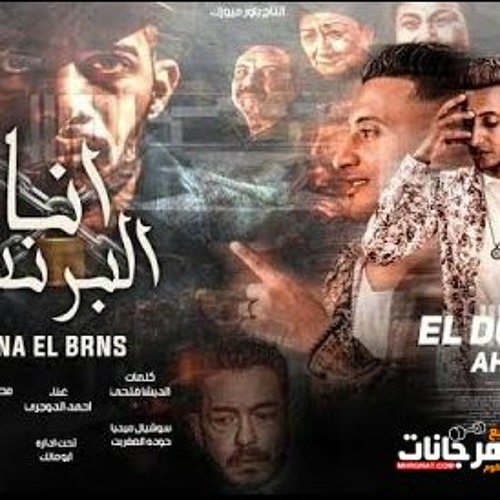 مهرجان انا البرنس - فركش حضرنا - الدوجري - توزيع مصطفي السيسي