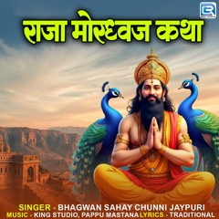 Raja Mordhawaj Katha