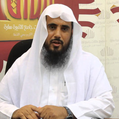 عمدة الفقة - تتمة كتاب البيوع - (2) - د. سعد الخثلان