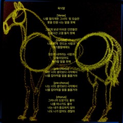 [Demo] 육식말 / A Carnivorous Horse