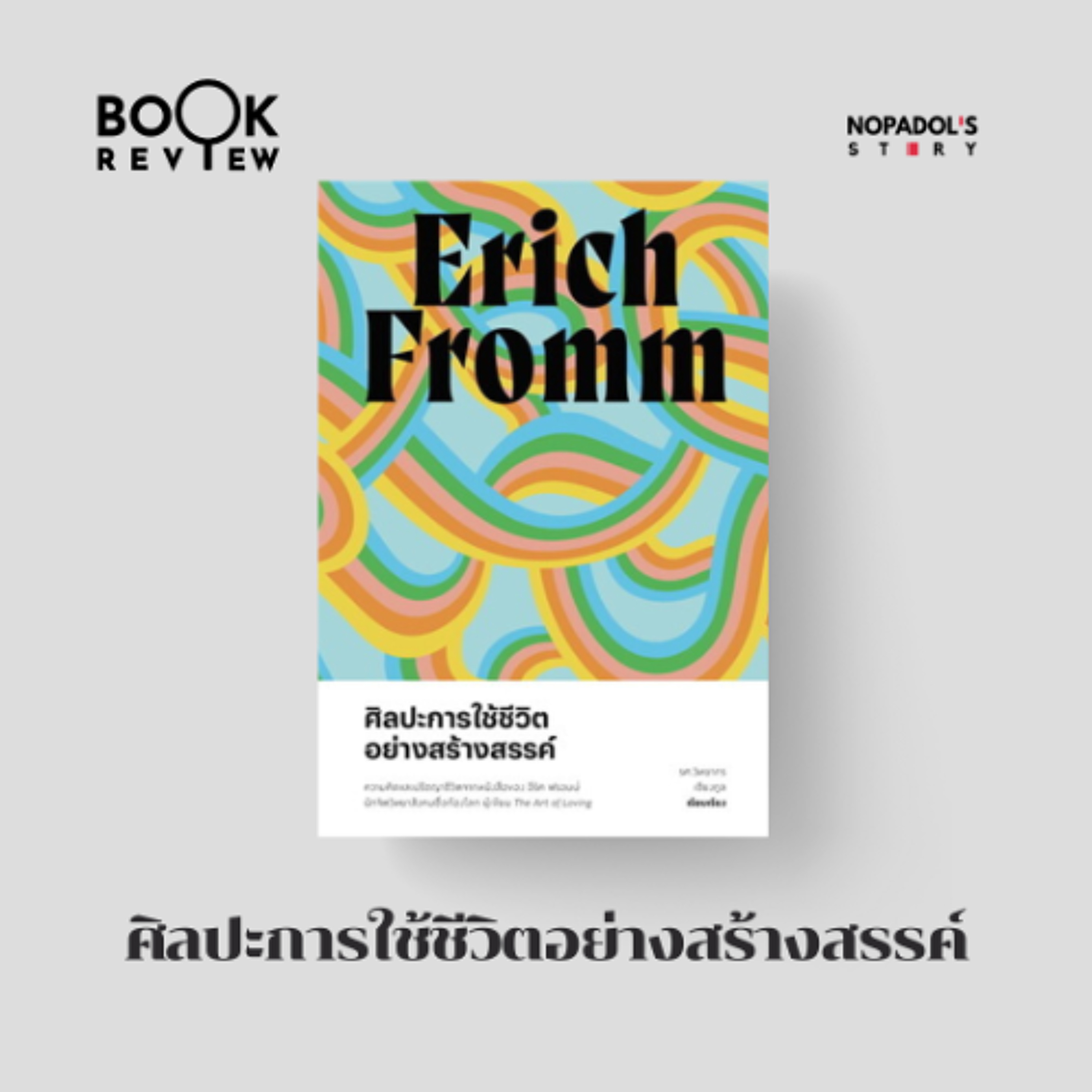 Nopadol\'s Story