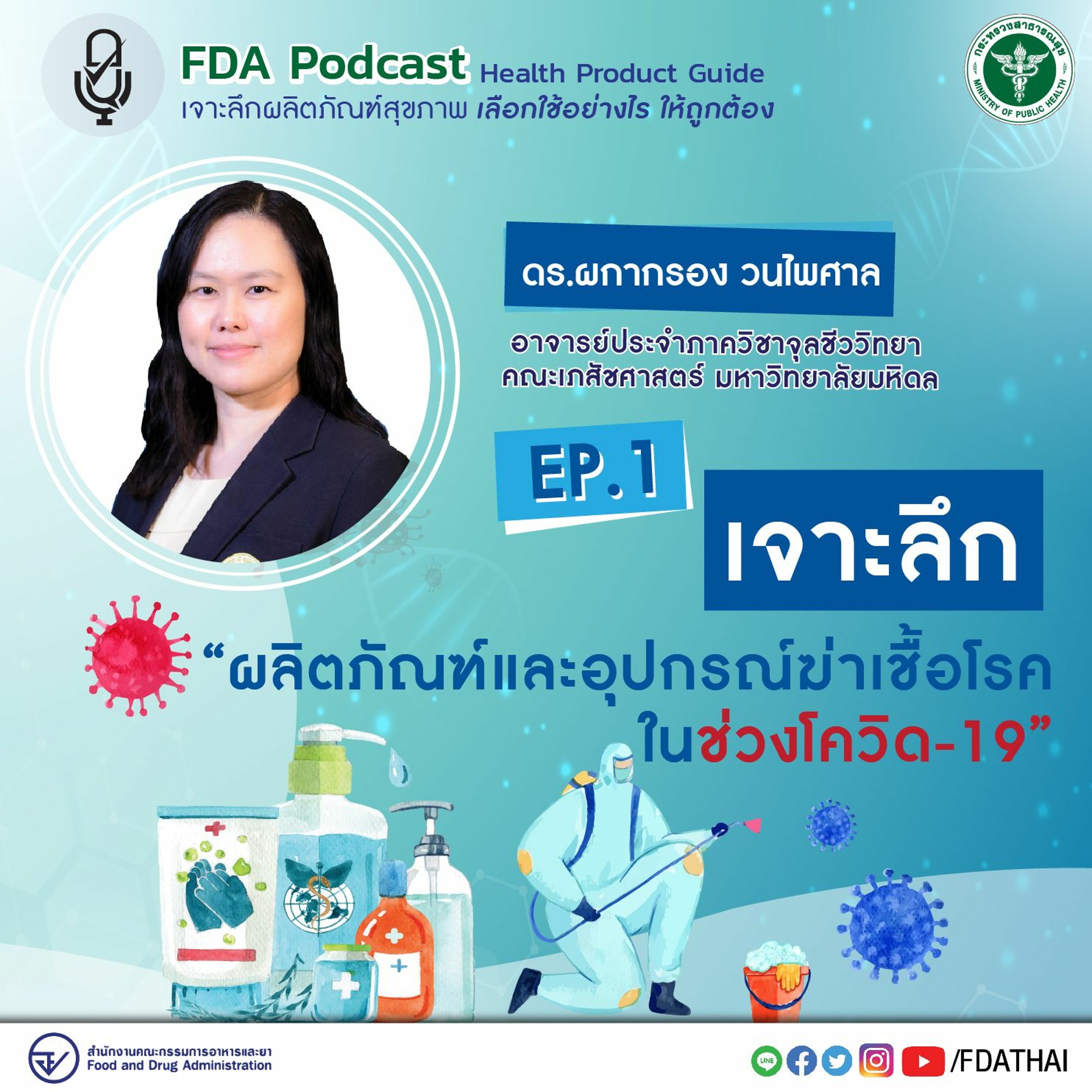 FdaThai