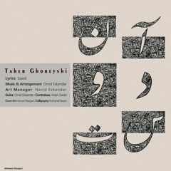 Aan-Doost —Taher Ghoreyshi