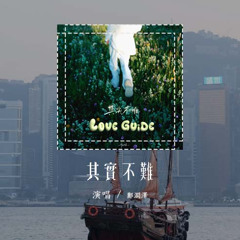 鄭潤澤 - 其實不難「他說現在不對 怎麼說都說不清楚，不對心跳就像波浪」(可轉伴奏和人聲視頻)【動態歌詞/pīn yīn gē cí】#鄭潤澤 #其實不難 #動態歌詞