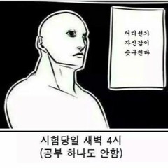 미쳐돌아버린 시험기간 w/ noobal. GML, noom_nivaw, M.M