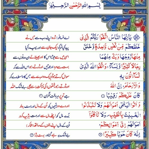 stream-last-10-surahs-of-quran-with-urdu-translation-pdf-by-mike