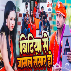 Bitiya Se Jamal Sansar Ho