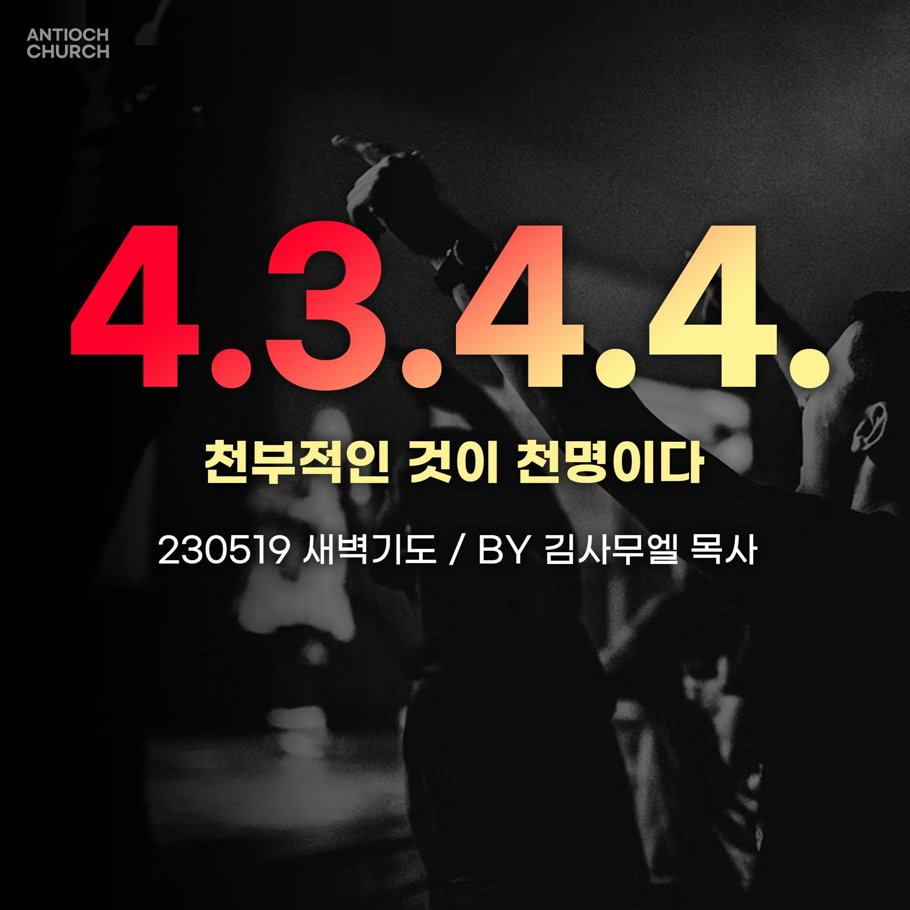 [새벽기도] 따로 나와서 집중할 것(고후6:17~18) episode artwork
