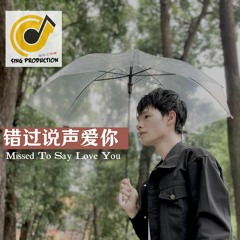 错过说声爱你 (Missed To Say Love You) - PT Chow 周永发