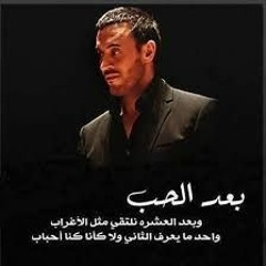 بعد الحب وبعد العشره نلتقي مثل الأغراب _ كاظم الساهر